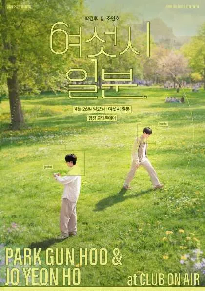 박건후 & 조연호: 여섯시 일분 (클럽온에어) 공식 포스터