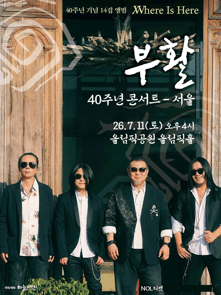 부활 40주년 콘서트: Where Is Here [서울] (올림픽공원) 공식 포스터