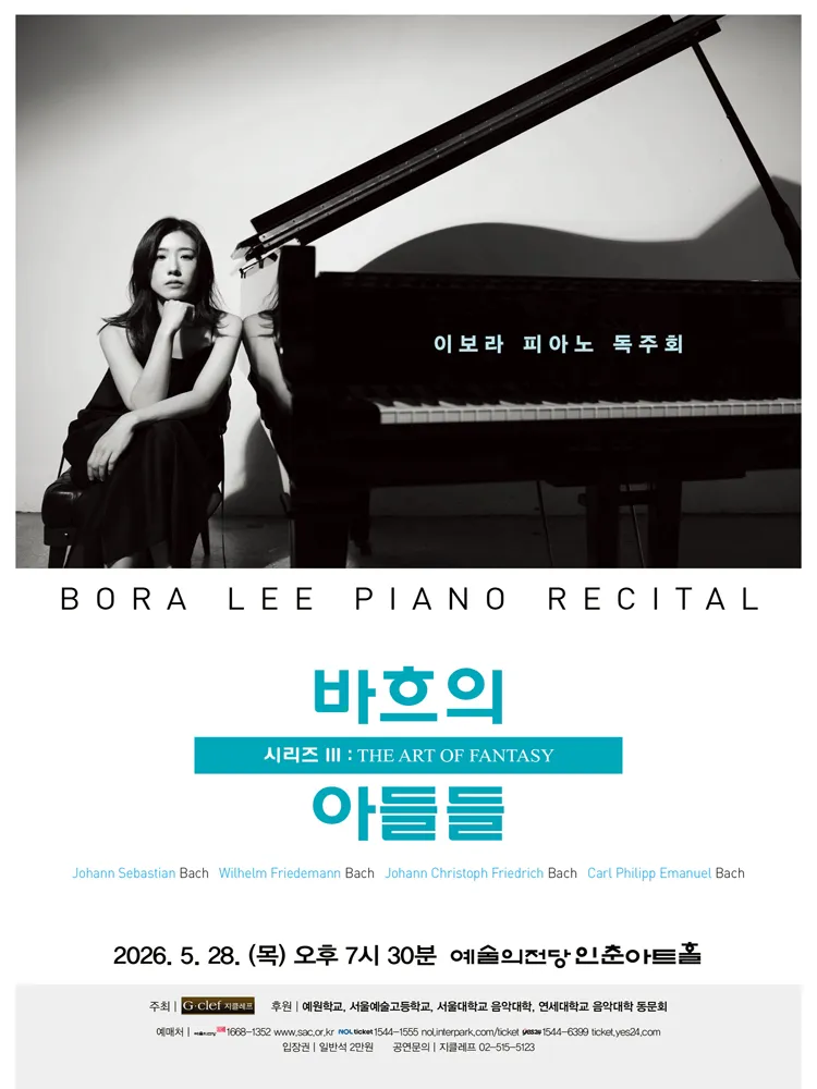 이보라 피아노 독주회 (예술의전당 [서울]) 공식 포스터