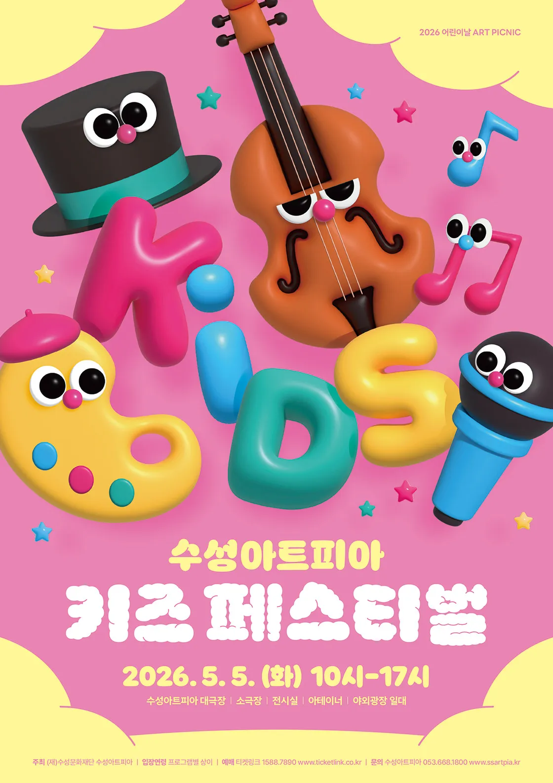 수성아트피아 키즈페스티벌, 샌드아트 [대구] (수성아트피아) 공식 포스터