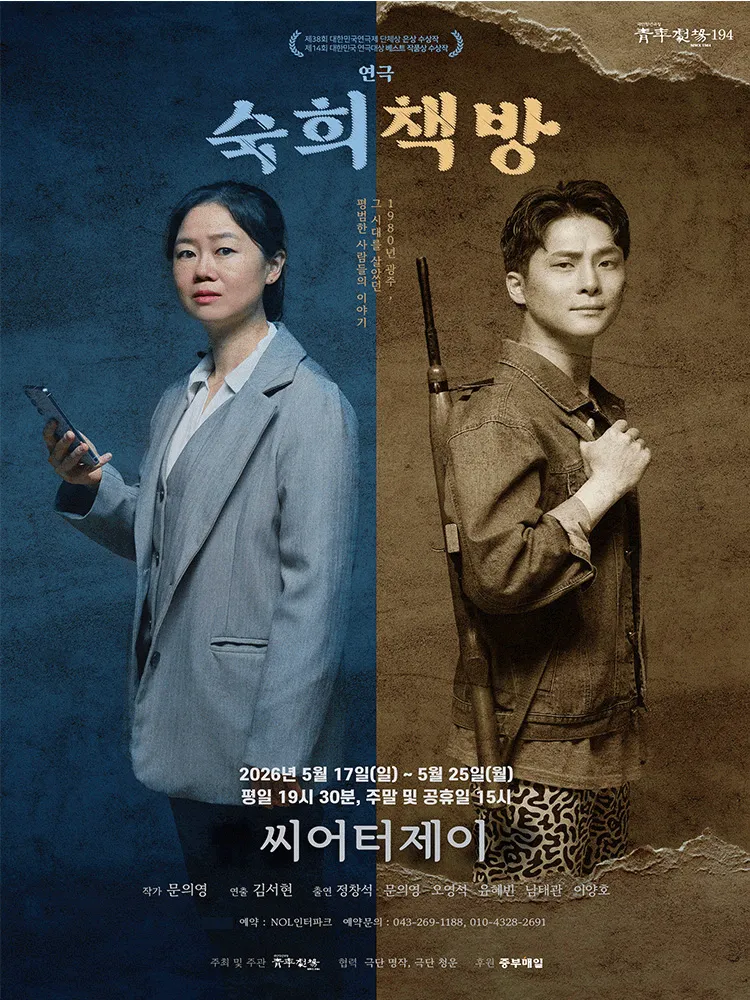 숙희책방 [청주] (씨어터 제이) 공식 포스터