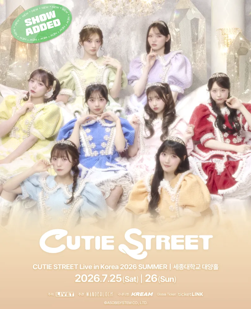 CUTIE STREET SUMMER Live (세종대학교 대양홀) 공식 포스터