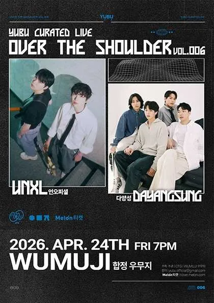 Over The Shoulder Vol.6: UNXL X 다양성 (우무지) 공식 포스터