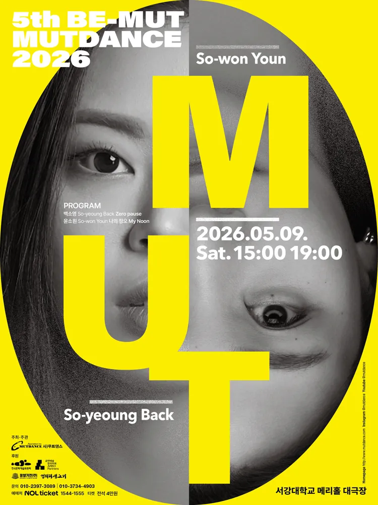 사단법인 무트댄스, 5th BE-MUT (서강대 메리홀) 공식 포스터