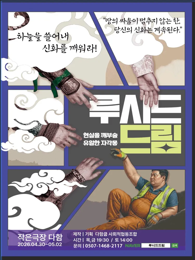 루시드 드림 [대전] (작은극장 다함) 공식 포스터