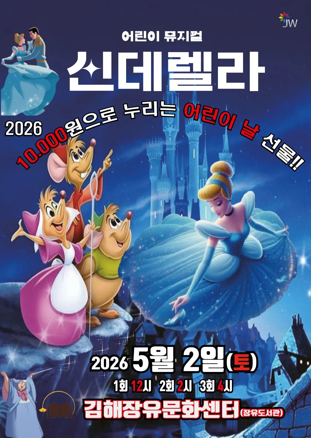 신데렐라 [김해] (김해 장유문화센터) 공식 포스터