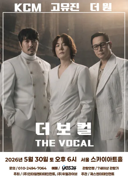 더 보컬 [서울] (스카이아트홀) 공식 포스터
