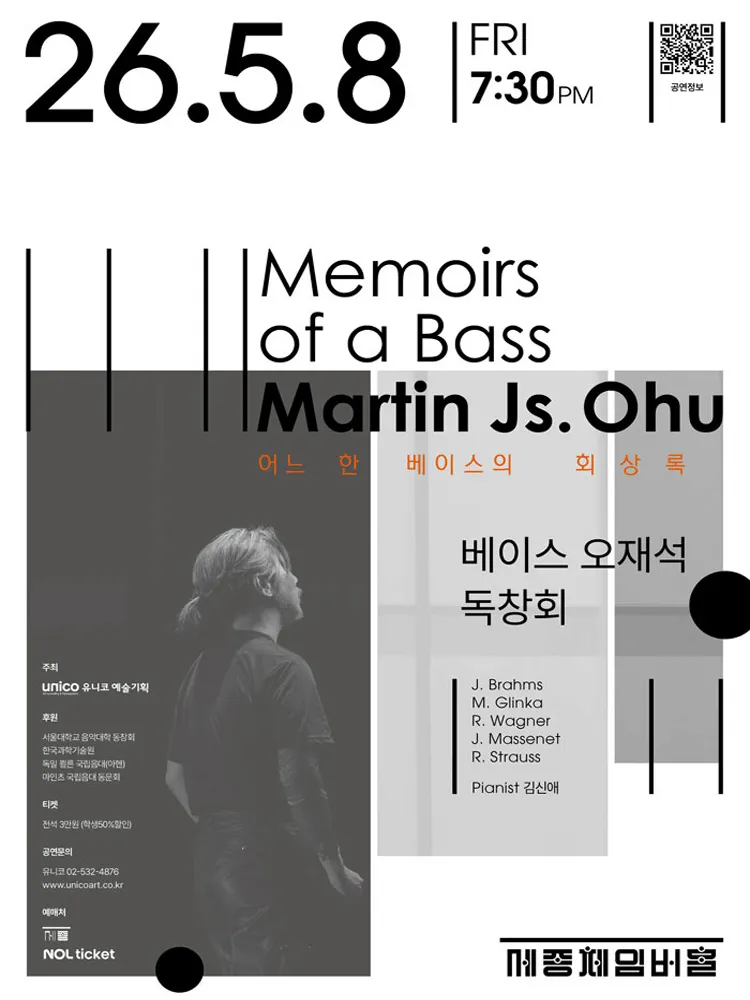 베이스 오재석 독창회 (세종문화회관) 공식 포스터