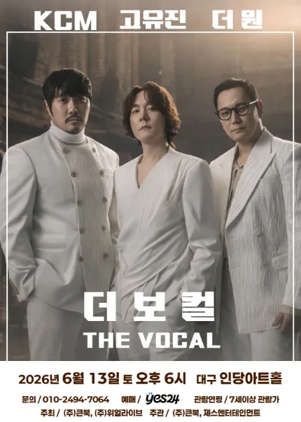 더 보컬 [대구] (대구보건대 인당아트홀) 공식 포스터