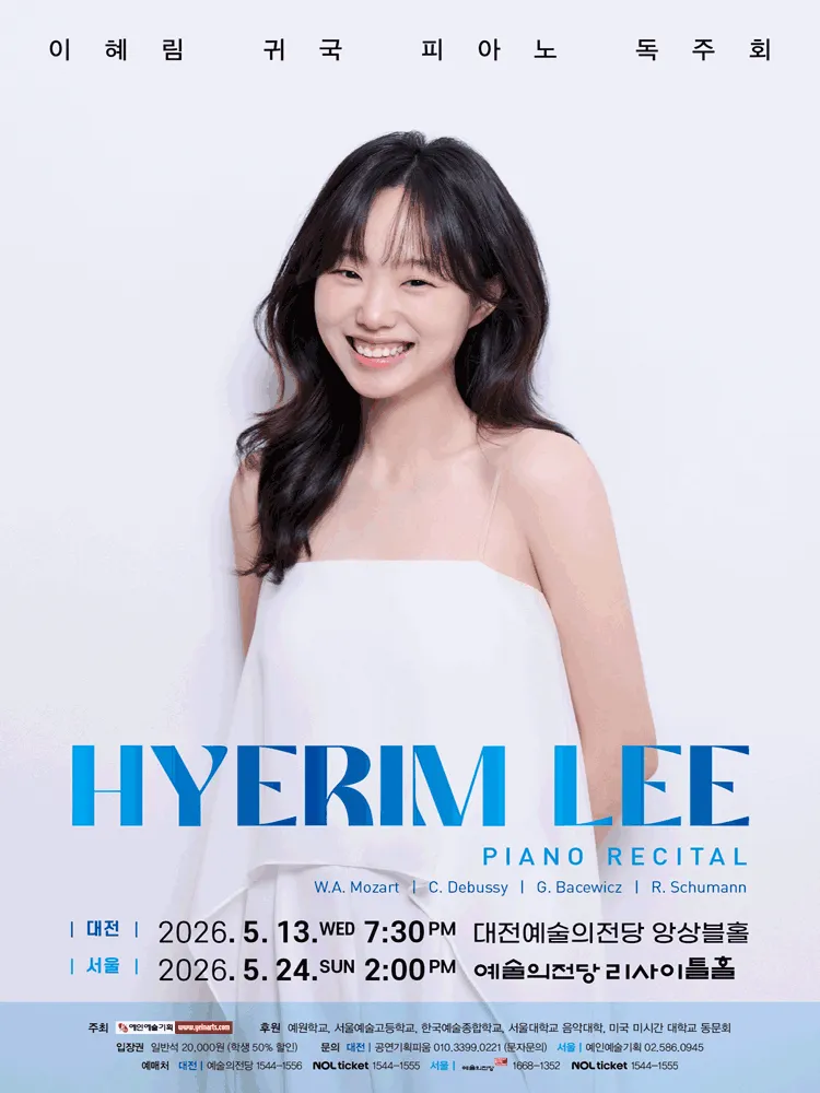 이혜림 귀국 피아노 독주회 [서울] (예술의전당 [서울]) 공식 포스터