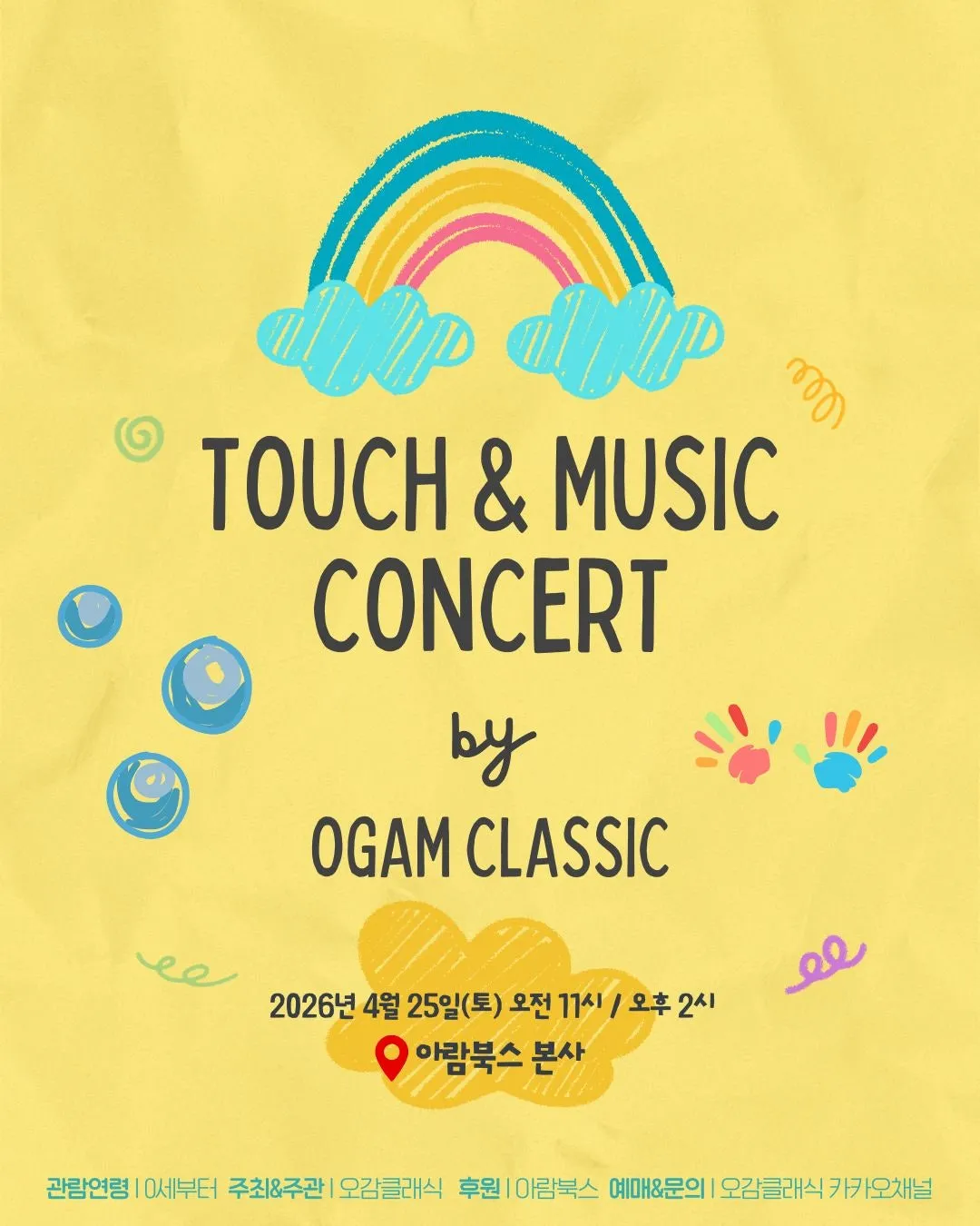 오감클래식 & 아람북스와 함께하는 촉감콘서트 [경기 광주] (4월) (아람북스 본사 [경기 광주]) 공식 포스터