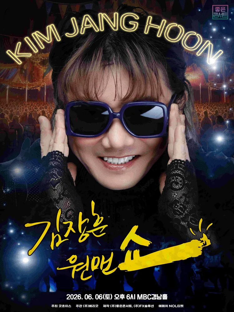 김장훈 전국투어 콘서트: 원맨쇼 [창원] (창원MBC홀) 공식 포스터