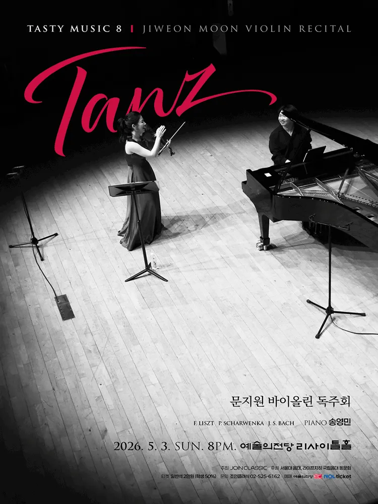 문지원 바이올린 독주회: Tasty Music 8: Tanz (예술의전당 [서울]) 공식 포스터