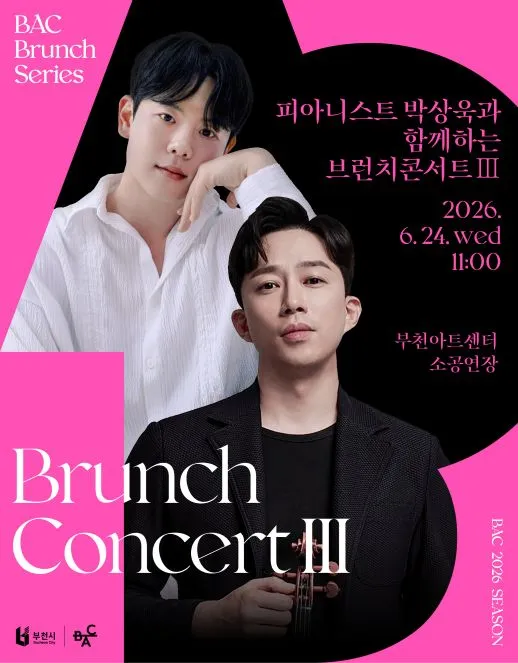 BAC 브런치: 피아니스트 박상욱과 함께하는 브런치콘서트 Ⅲ [부천] (부천아트센터) 공식 포스터