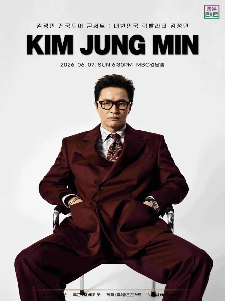 김정민 전국투어 콘서트: 대한민국 락발라더 김정민 [창원] (창원MBC홀) 공식 포스터