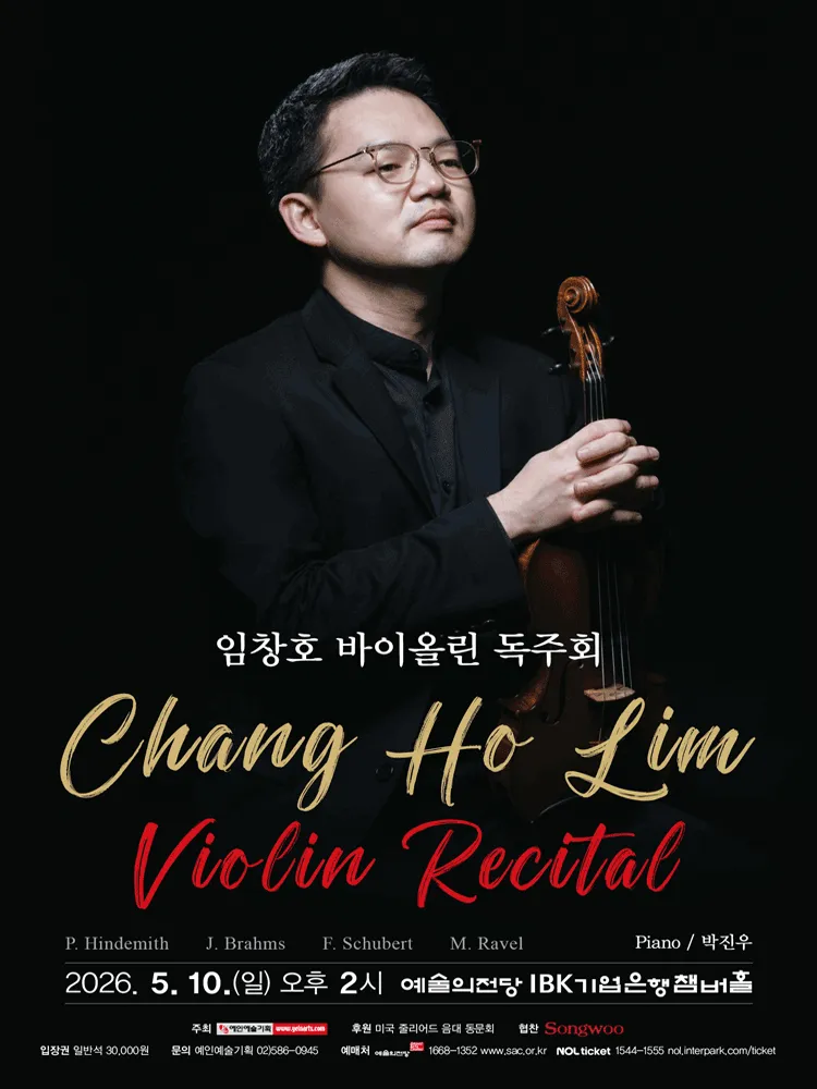 임창호 바이올린 독주회 (예술의전당 [서울]) 공식 포스터