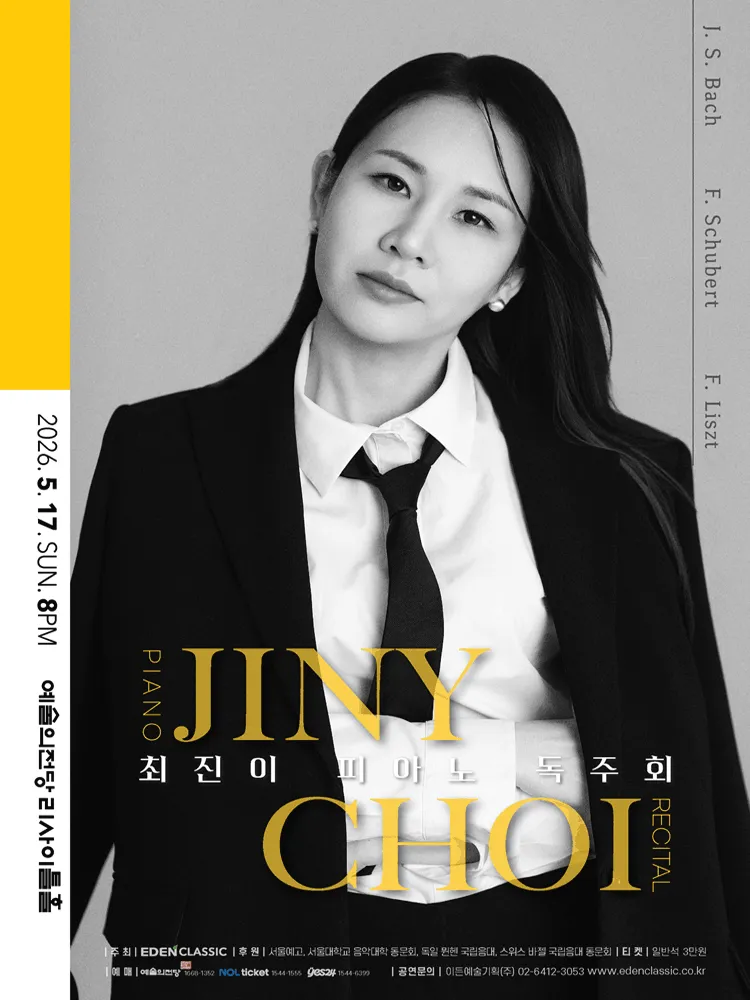 최진이 피아노 독주회 (예술의전당 [서울]) 공식 포스터