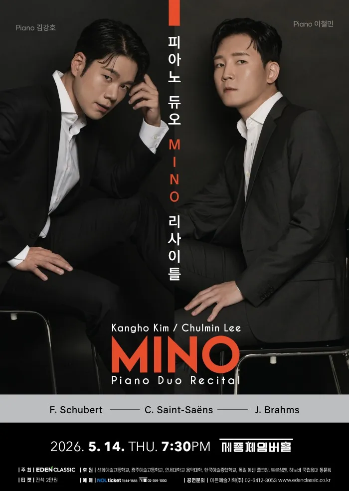 피아노 듀오 MINO 리사이틀 (세종문화회관) 공식 포스터
