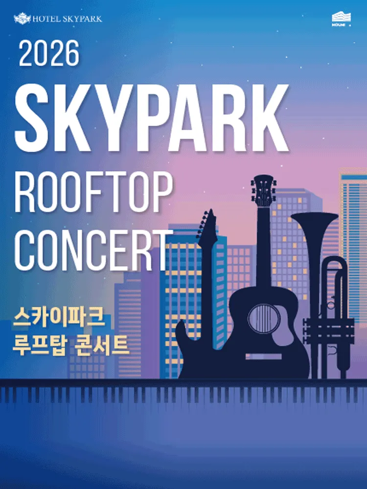 스카이파크 루프탑 콘서트 [성남] (호텔 스카이파크 센트럴 서울 판교) 공식 포스터