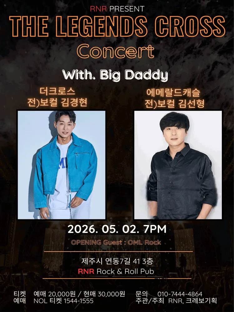 더 레전드 크로스 콘서트 [제주] (알앤알(RNR)) 공식 포스터