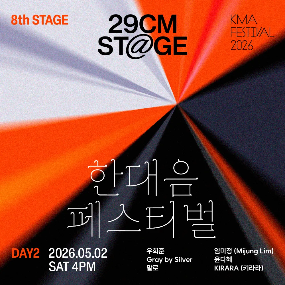 한대음 페스티벌 DAY2 (무신사 개러지 (구. 왓챠홀)) 공식 포스터