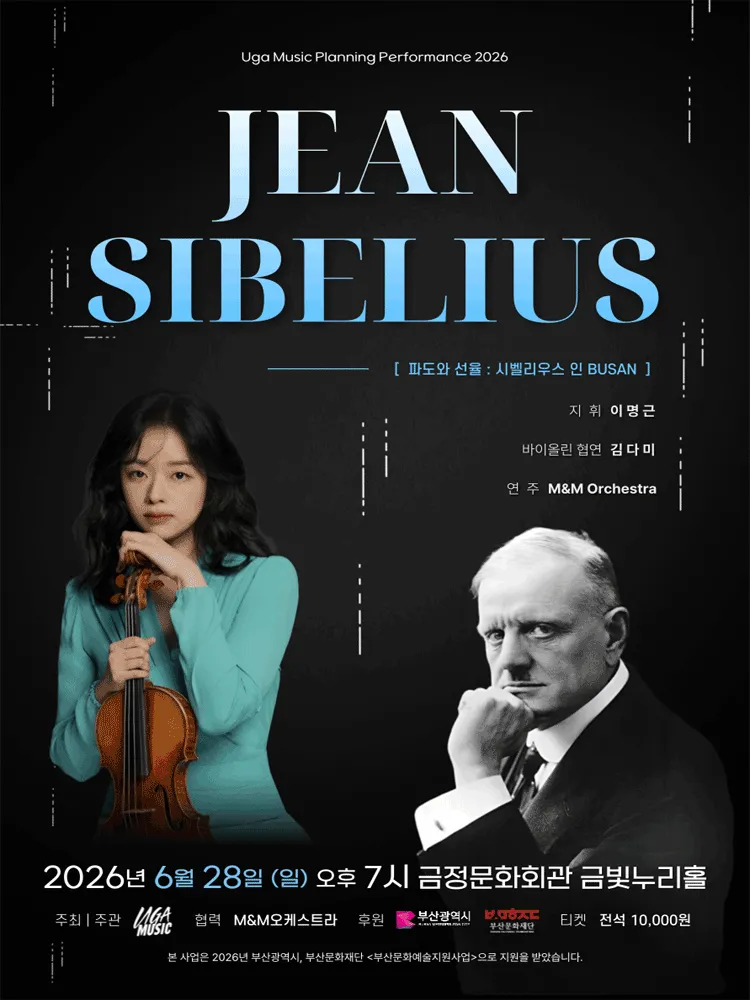 파도와 선율, 작곡가 시리즈: 장 시벨리우스 [부산] (금정문화회관) 공식 포스터