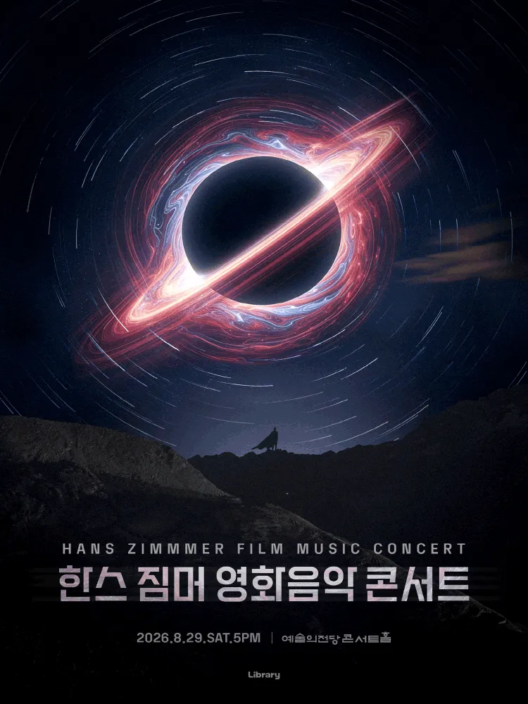 한스 짐머 영화음악 콘서트 (예술의전당 [서울]) 공식 포스터