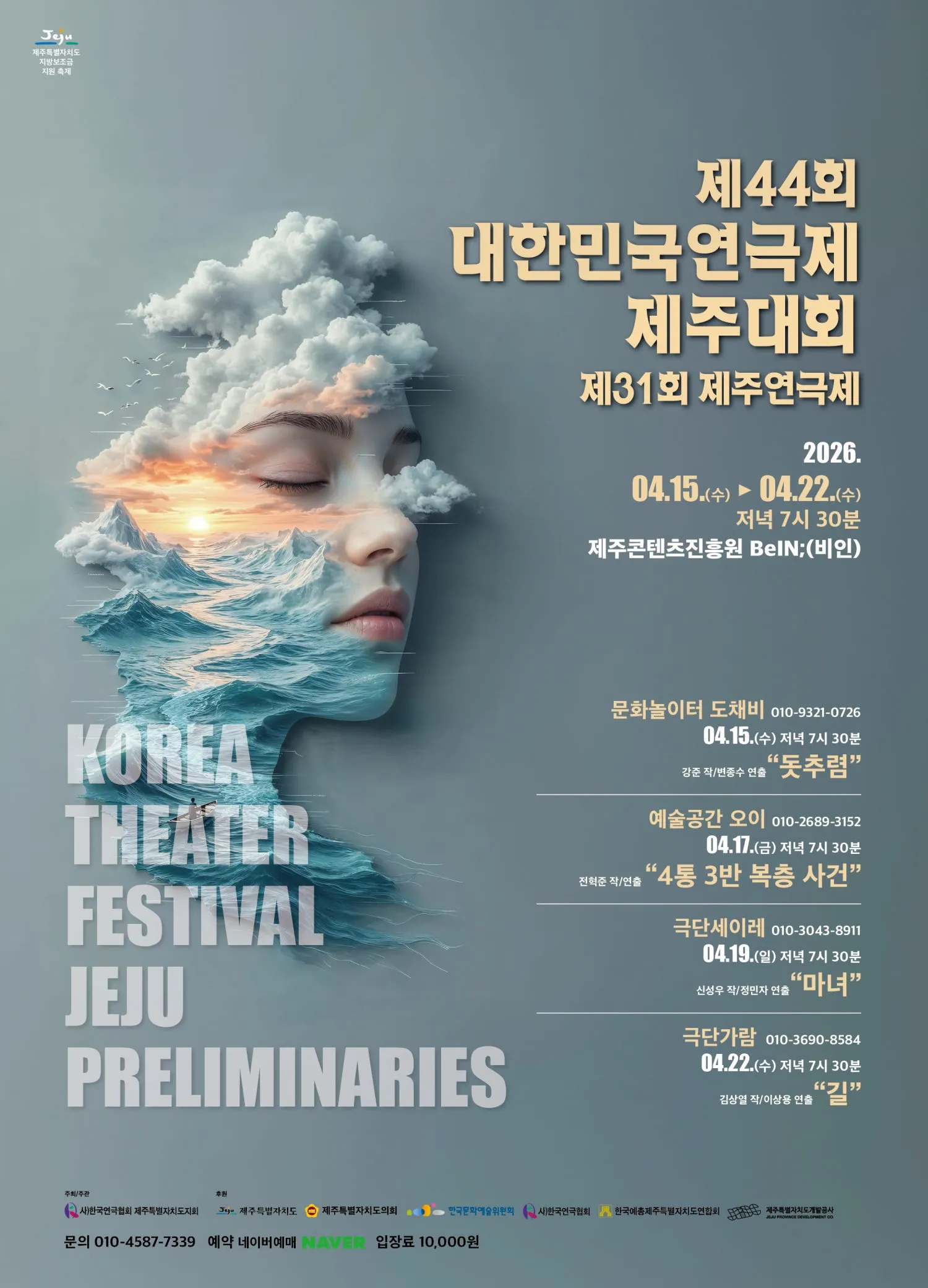 제44회 대한민국연극제 제주예선 및 제31회 제주연극제, 극단세이레: 마녀 (BeIN(비인)) 공식 포스터