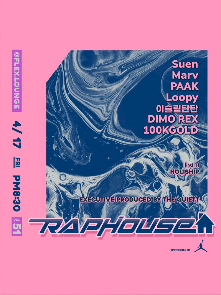 RAP HOUSE VOL.51 (플렉스라운지 (구. 스테이라운지, 구. 인디팍)) 공식 포스터