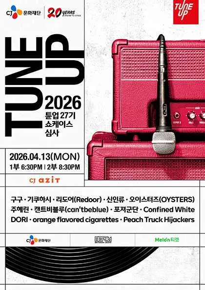 TUNE UP 27기 쇼케이스 (CJ아지트 광흥창) 공식 포스터