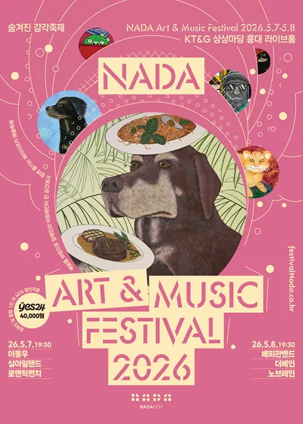페스티벌 나다 (NADA Art&Music Festival) (KT&G 상상마당 라이브홀 [마포]) 공식 포스터