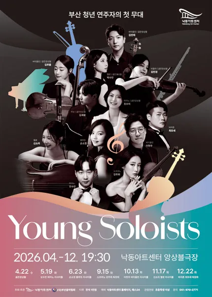 부산 청년 연주자의 첫 무대, Young Soloists ②: 오수민 피아노 리사이틀 [부산] (낙동아트센터) 공식 포스터