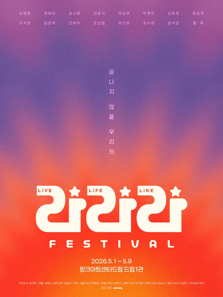 라라라페스티벌, 권태하 & 박상혁 & 조성필 콘서트: 데이오프 (링크아트센터드림) 공식 포스터