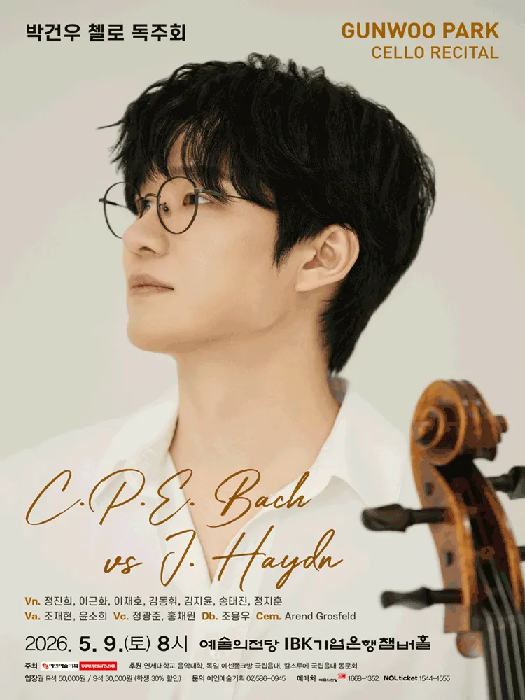 박건우 첼로 독주회: C.P.E. Bach vs J. Haydn (예술의전당 [서울]) 공식 포스터