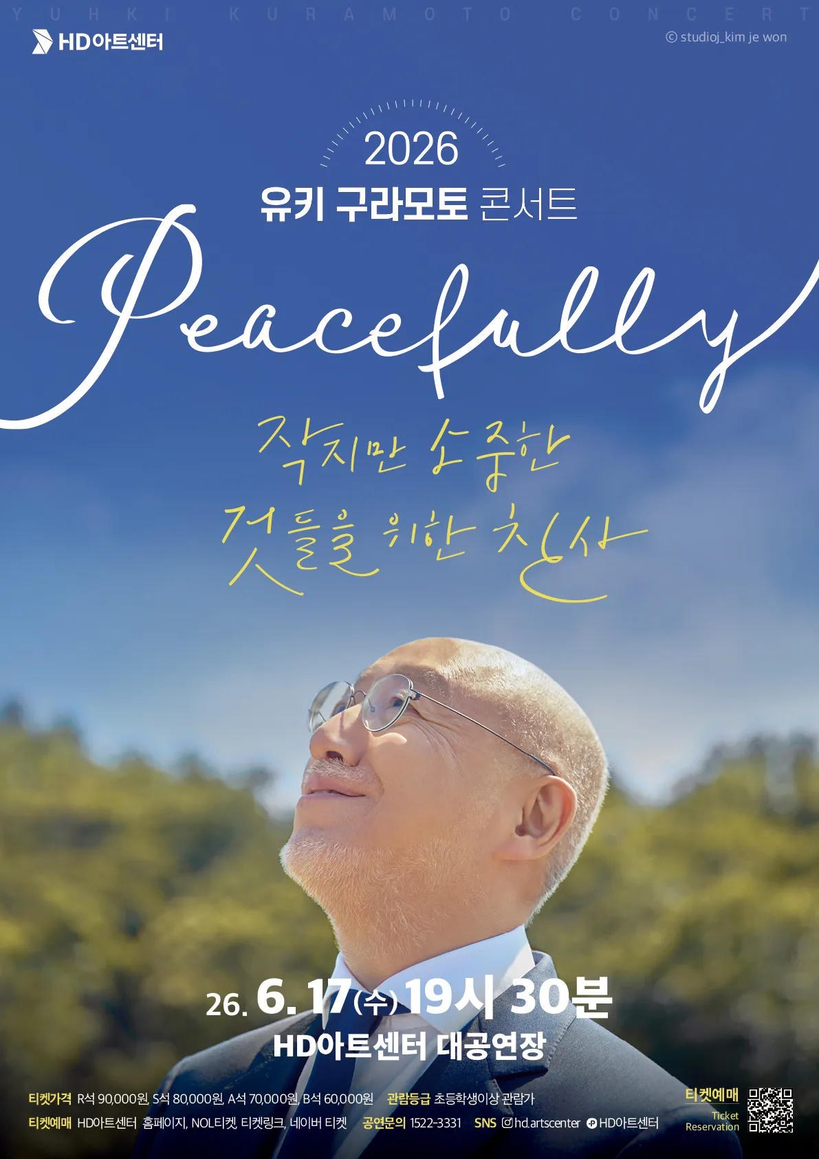 유키 구라모토 콘서트: Peacefully [울산] (HD아트센터(구 현대예술관)) 공식 포스터