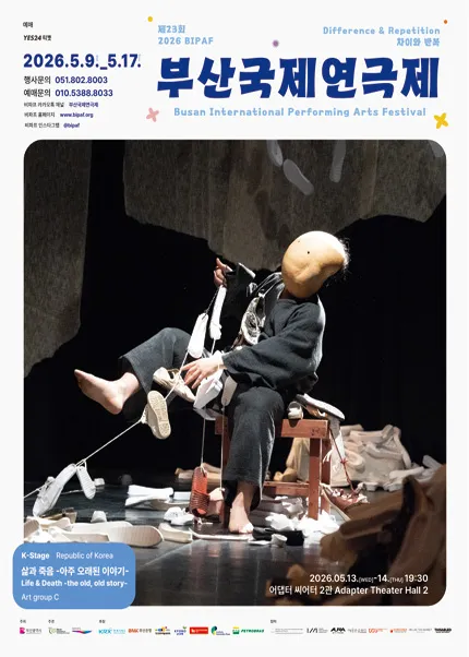 제23회 부산국제연극제, 삶과 죽음: 아주 오래된 이야기 (Life & Death: the old, old story) (어댑터씨어터 2관) 공식 포스터