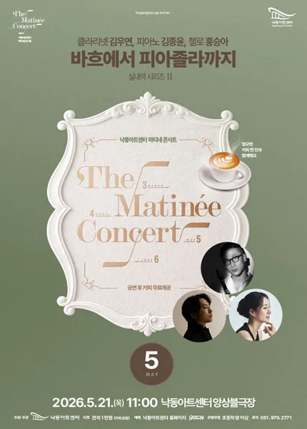 마티네 콘서트, 실내악 시리즈 Ⅱ: 바흐에서부터 피아졸라까지 [부산] (낙동아트센터) 공식 포스터