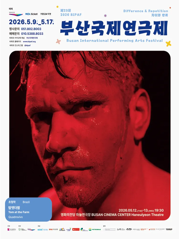 제23회 부산국제연극제, 초청작: 탐엣더팜 ((재) 영화의전당) 공식 포스터