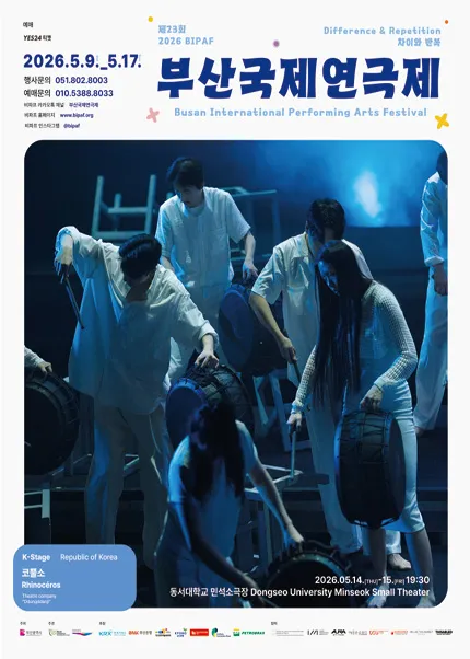제23회 부산국제연극제, 코뿔소 (동서대학교 민석 소극장) 공식 포스터
