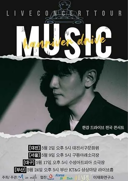 한강 소극장 전국투어 공연: 한강 드라이브 (구름아래소극장) 공식 포스터