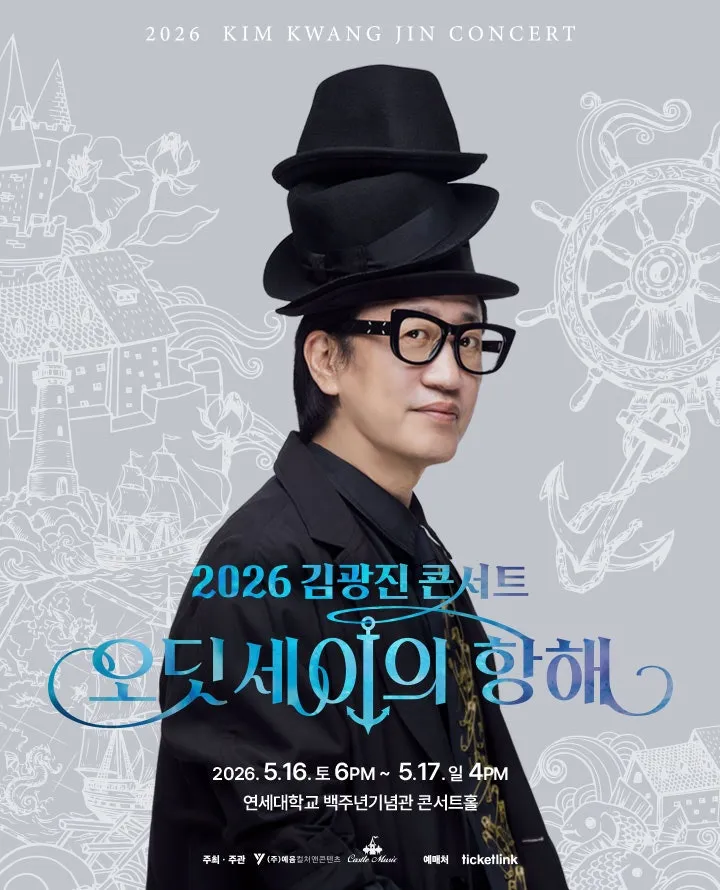 김광진 콘서트: 오딧세이의 항해 (연세대학교 백주년기념관) 공식 포스터