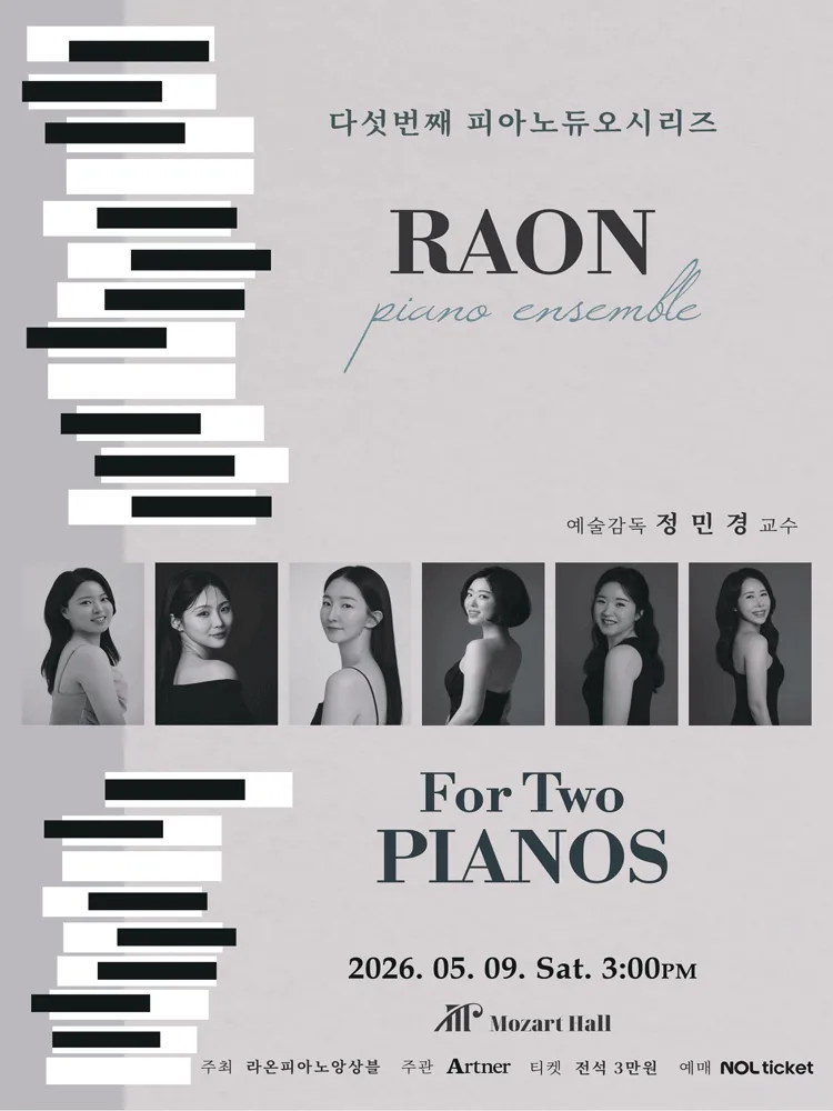 라온피아노앙상블, 다섯번째 피아노듀오시리즈 (모차르트홀) 공식 포스터