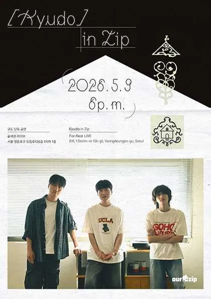규도 in Zip: Our Home (숲세권 라이브) 공식 포스터