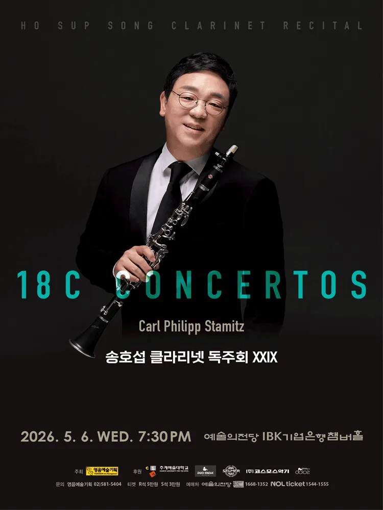 송호섭 클라리넷 독주회 ⅩⅩⅨ (예술의전당 [서울]) 공식 포스터