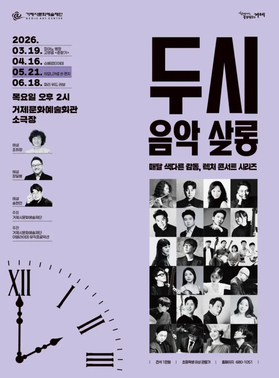두시 음악 살롱, 하모니카로 쓴 편지 (5월) (거제문화예술회관) 공식 포스터