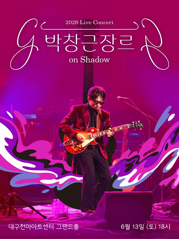 박창근 장르 on Shadow [대구] (천마아트센터) 공식 포스터