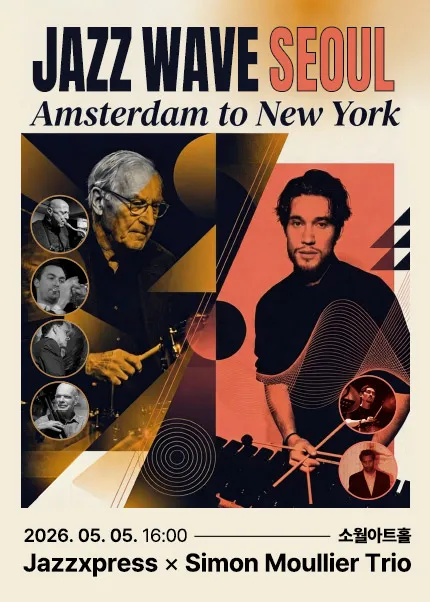 Jazz Wave Seoul: Amsterdam to New York (소월아트홀 (성동문화회관)) 공식 포스터