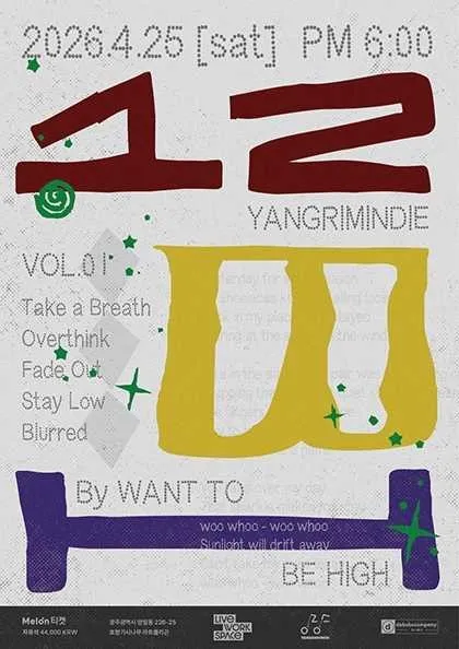 양림인디, 12bh vol.01 gwangju [광주] (호랑가시나무 아트폴리곤) 공식 포스터