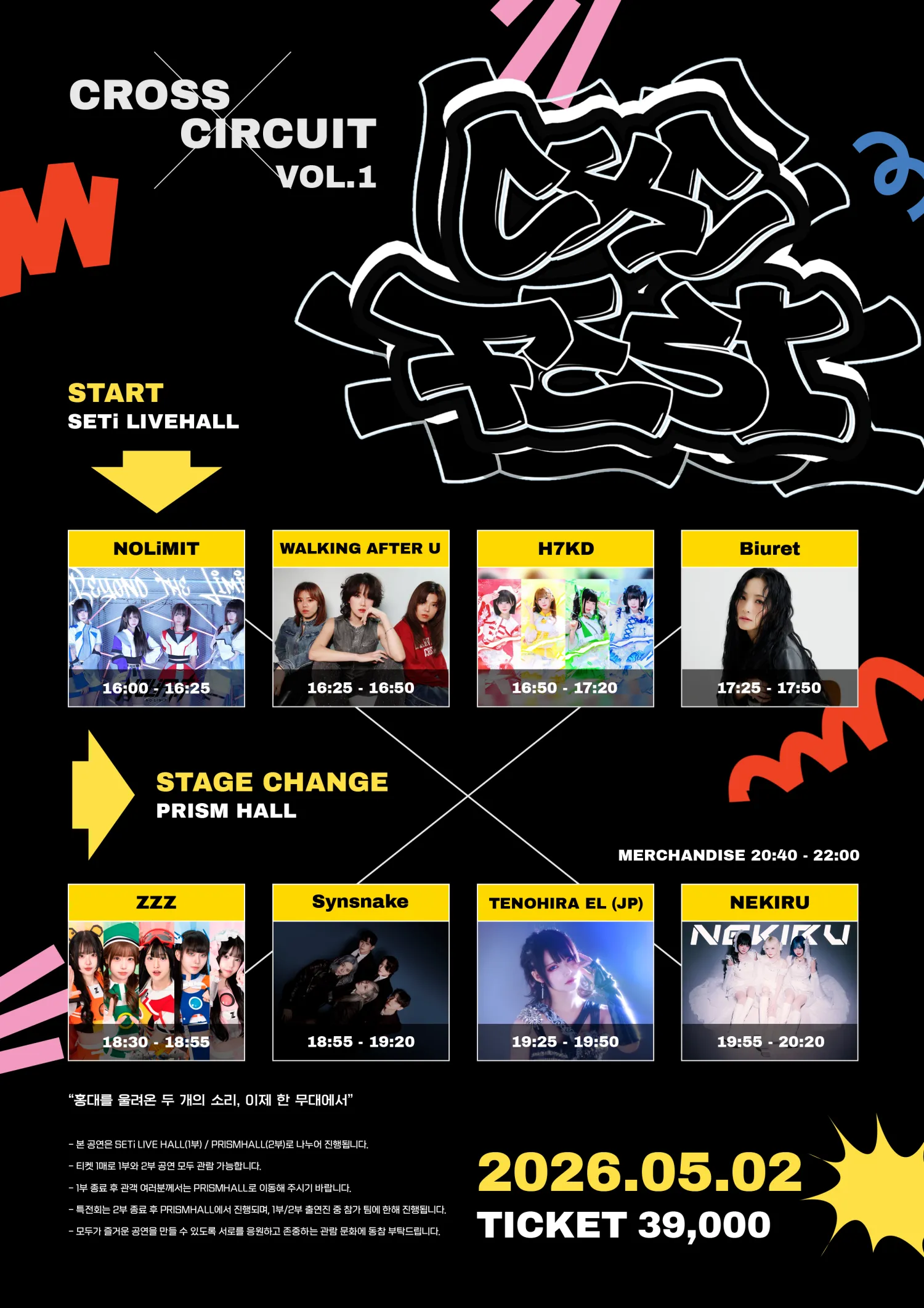 CXC Fest Vol.1 (CROSS CIRCUIT FEST) (세티 라이브홀 (SETI LIVE HALL)) 공식 포스터