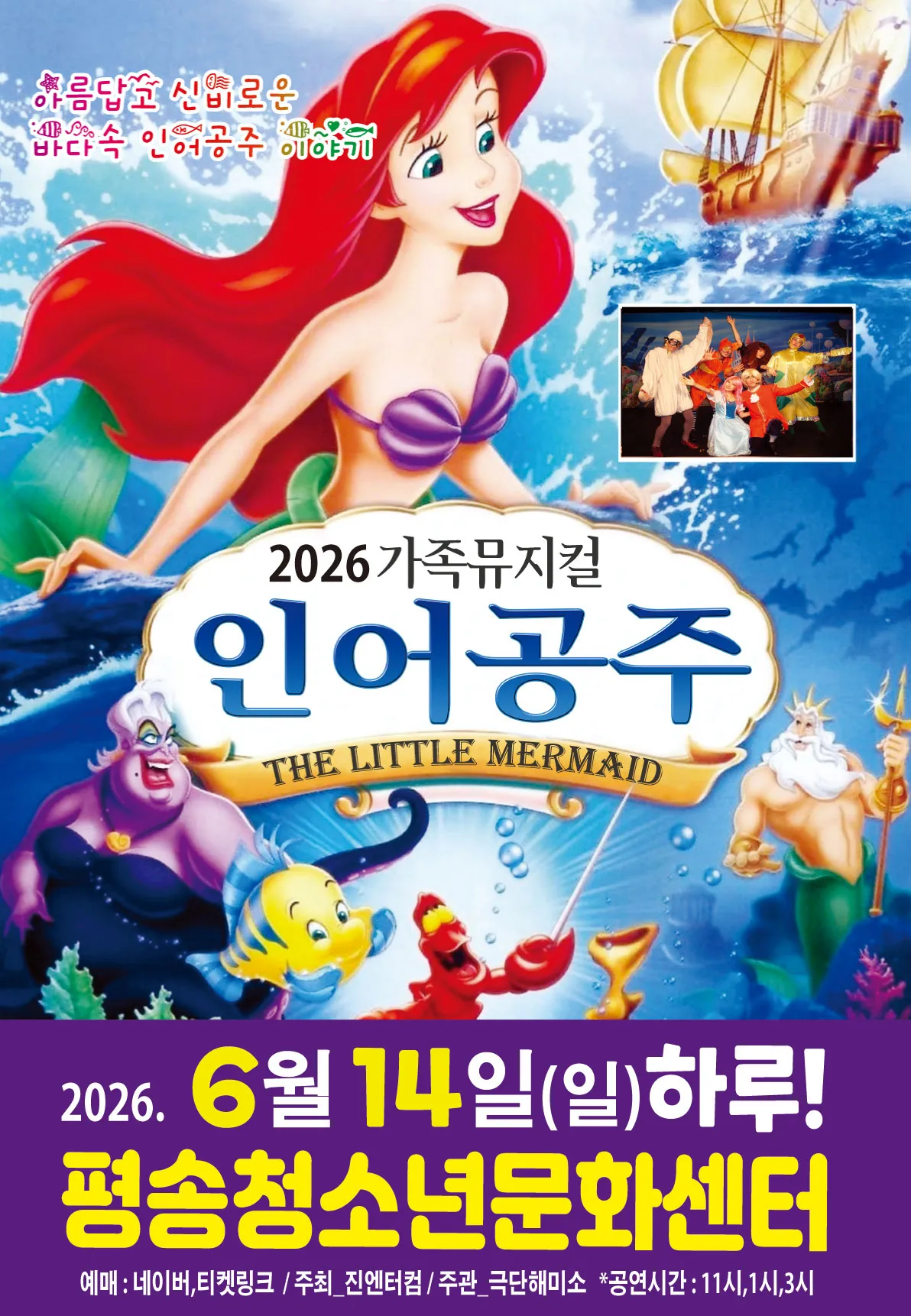 인어공주 [대전 서구] (대전평송청소년문화센터) 공식 포스터
